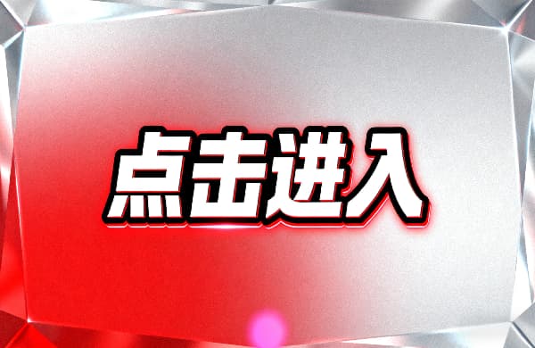 →點擊進入_②點擊進入_→點擊進入